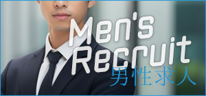Men's Recruit セクキャバ/昼キャバ AIR LINE（エアーライン）男性求人